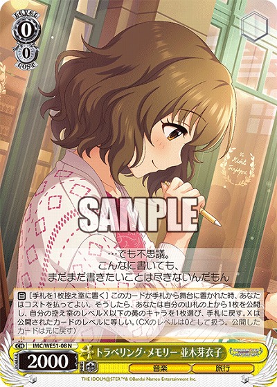 トラベリング・メモリー 並木芽衣子 【IMC/WE51/08N】